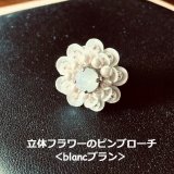 オートクチュールビーズ刺繍ジュエリー体験教室【1】