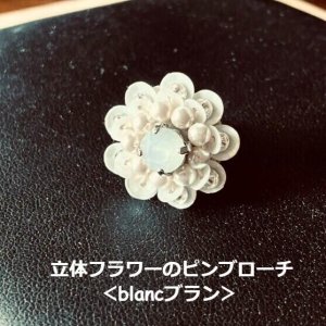 画像1: オートクチュールビーズ刺繍ジュエリー体験教室【1】