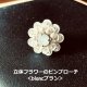 立体プチフラワーのピンブローチ（ブラン）